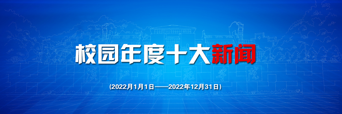 利来老牌游戏直营网新华社评出2022年国内十大新闻